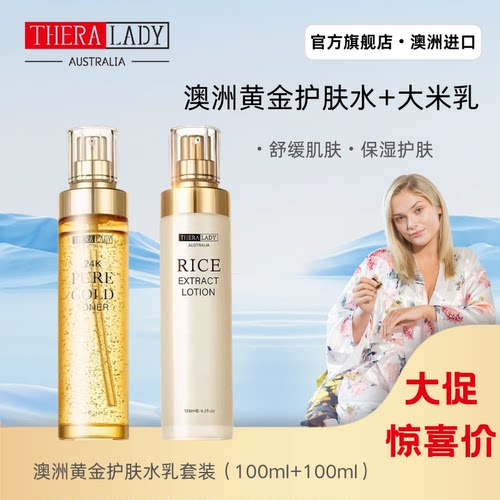 theralady120ml保湿水乳套装