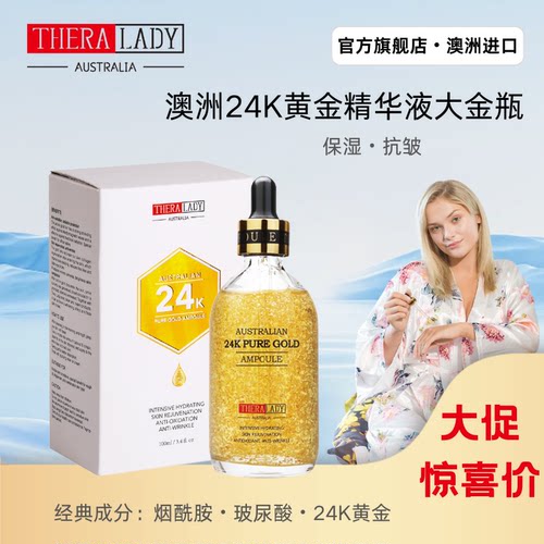 澳洲大金瓶24K黄金补水保湿精华 官旗正品