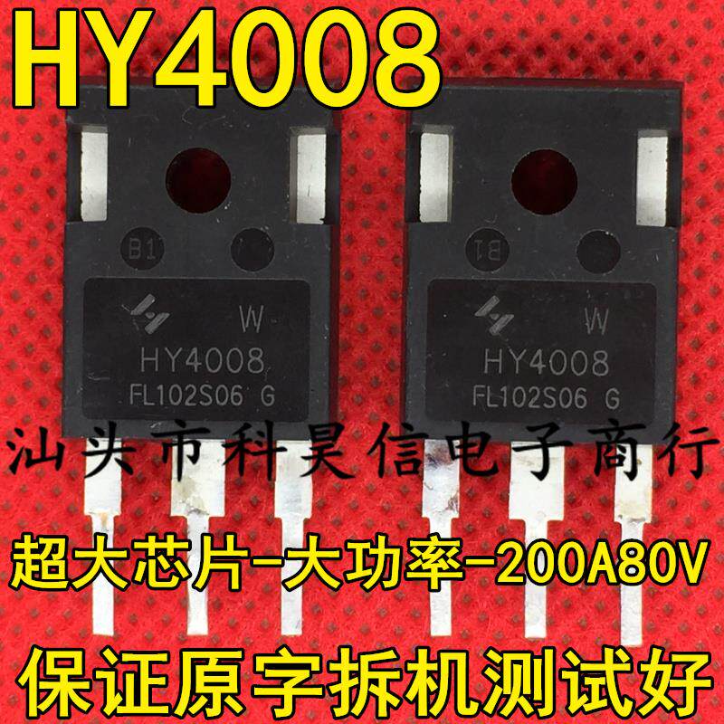 HY4008 MOS场效应管200A80V可代替IRFP2907 RU190N08Q 拆机大芯片
