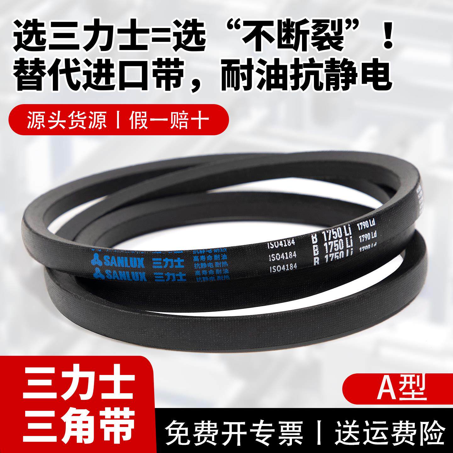 三力士三角带A型皮带A1570 A1575 A1600 A1626 A1650 A1651 A1676