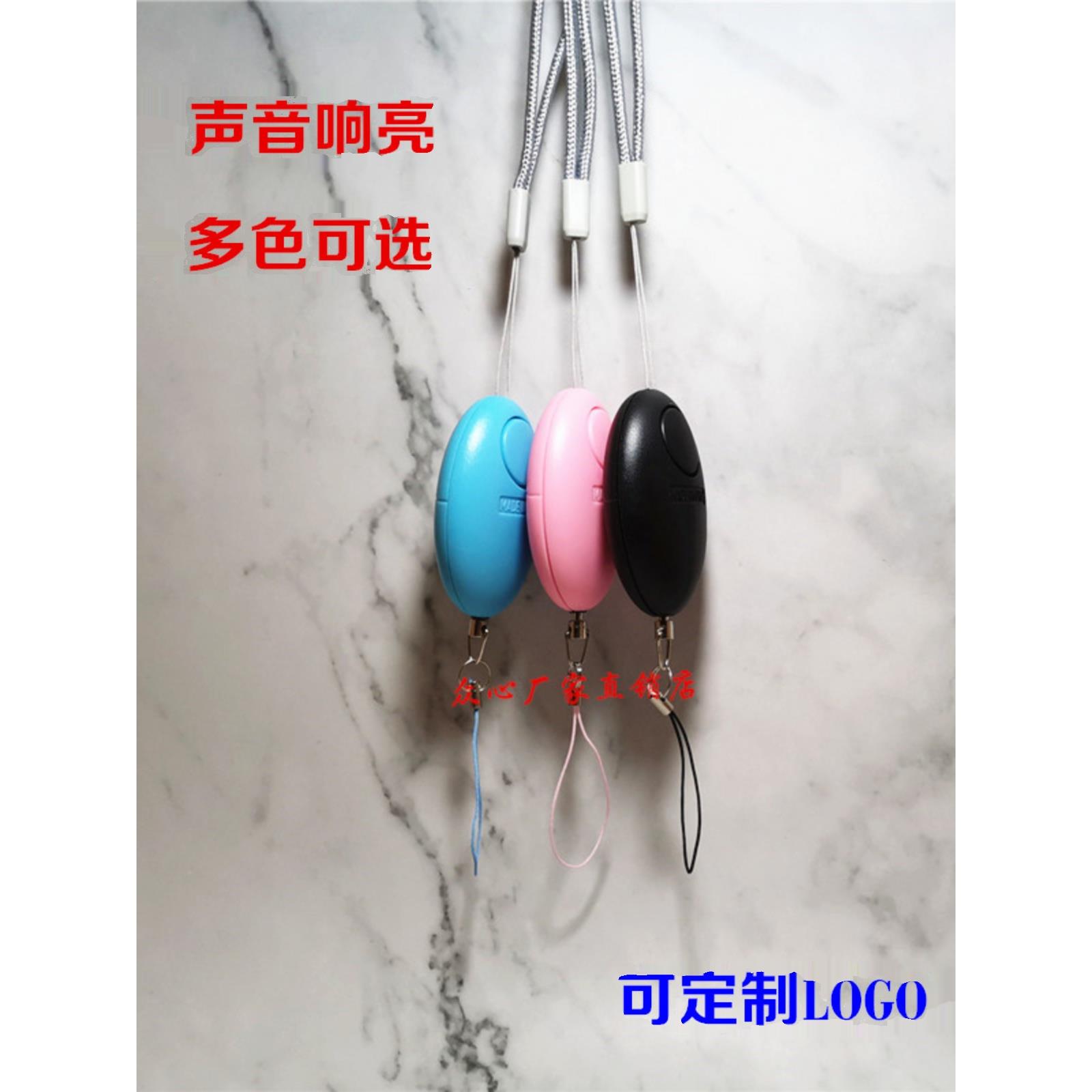 个人防身用品报警器女子自卫防狼器呼救器应急器钥匙圈挂件声音响