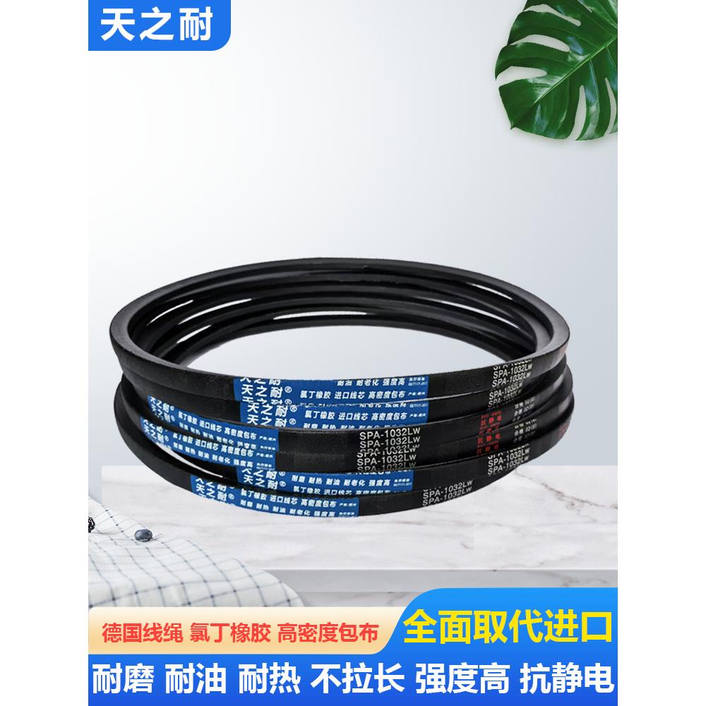 橡胶SPA型三角带SPA587Lw-SPA3550窄V带工业机器硬线高速传动皮带