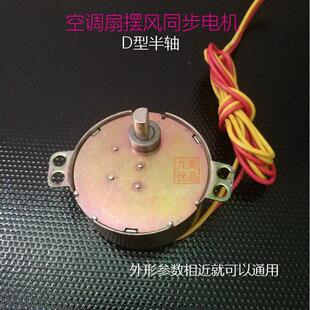 九菱先锋空调扇冷风扇49TYJ爪极式永磁摆风同步电机4w马达D型配件