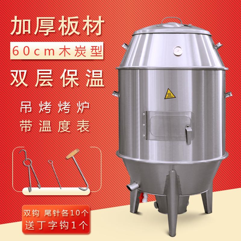 50家用小型木炭烤鸭炉烧鹅炉60双层商用烧鸡烧肉乳鸽烤羊排吊烧炉