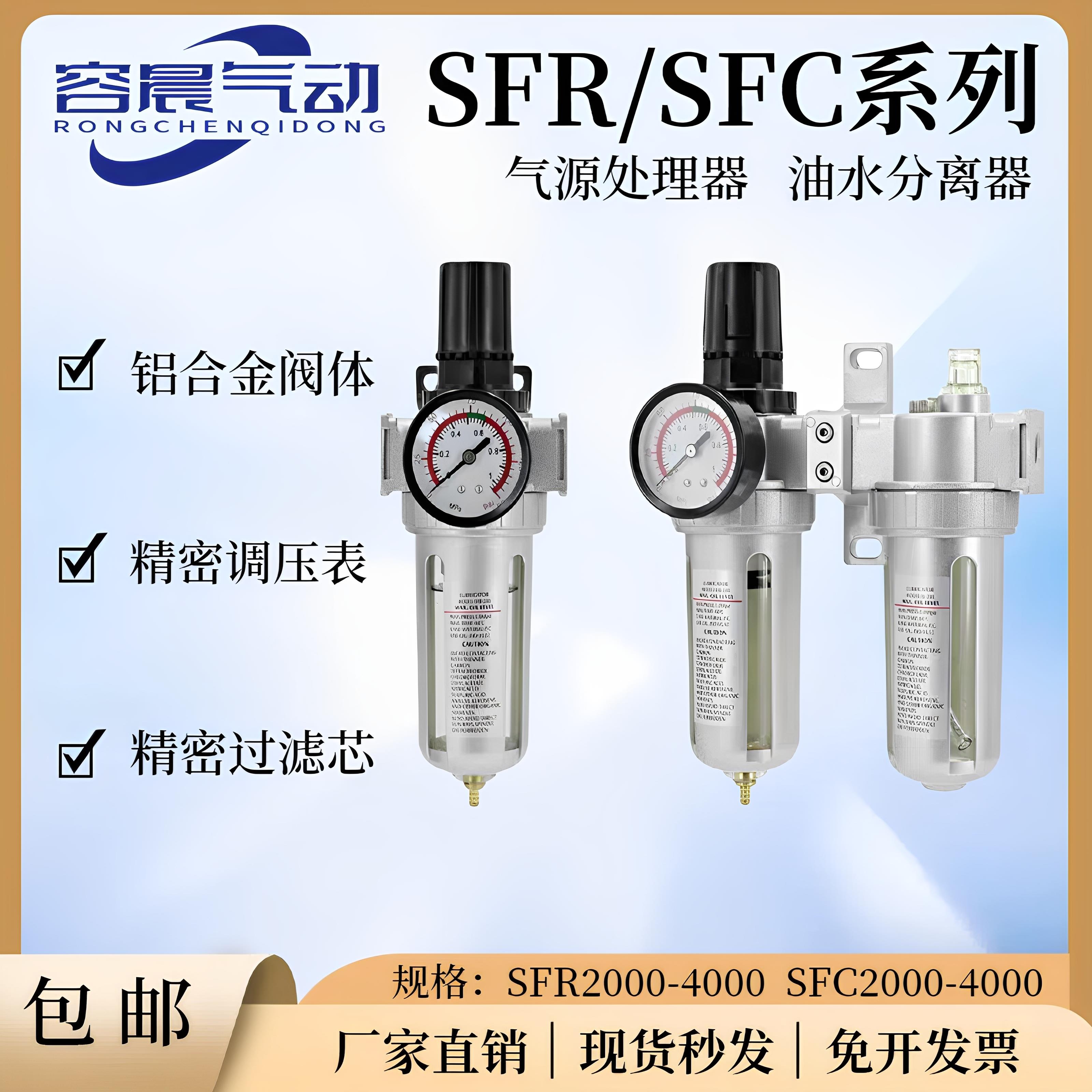 气动空压机过滤器气源处理器SL油水分离器SFR/SFC