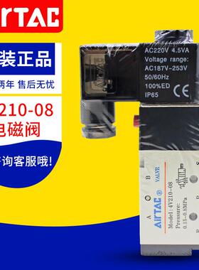 亚德客电磁气阀4V210-08 4V110 4V310 4V410 DC24V AC220V换向阀