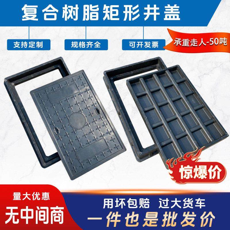 复合树脂长方形井盖污水雨水自来水表单盖阴窖井带框下水道电力盖
