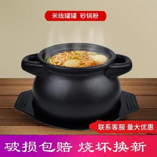 砂锅煤气灶专用耐高温防干烧不裂煮罐罐米线粉一人食小锅沙煲商用