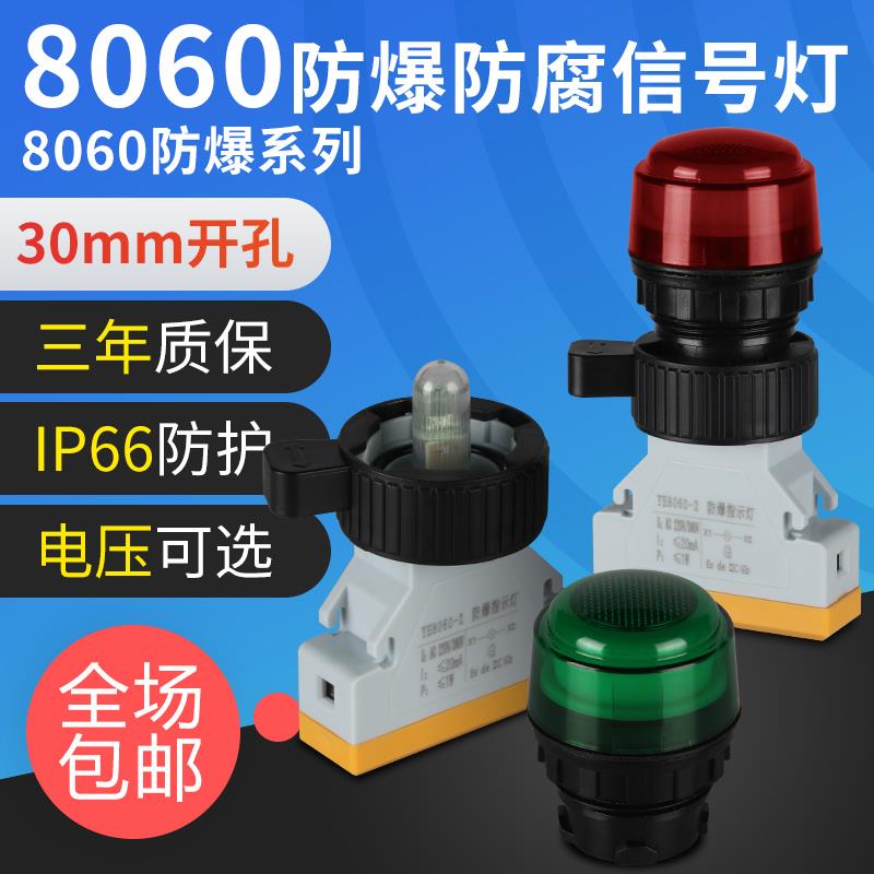 YH8060防爆信号灯导轨式分体式LED指示灯Exd绕桩测试进出风管卡钳