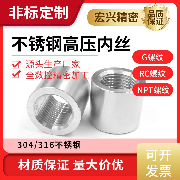 304不锈钢高压内丝焊接底座直通管接头G螺纹RC、NPT螺纹支持定制