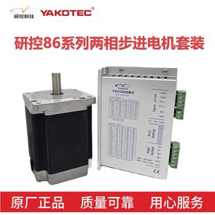 研控86步进电机系列套装 YK86HB118-06A YK86HB156-06A+2D68MH
