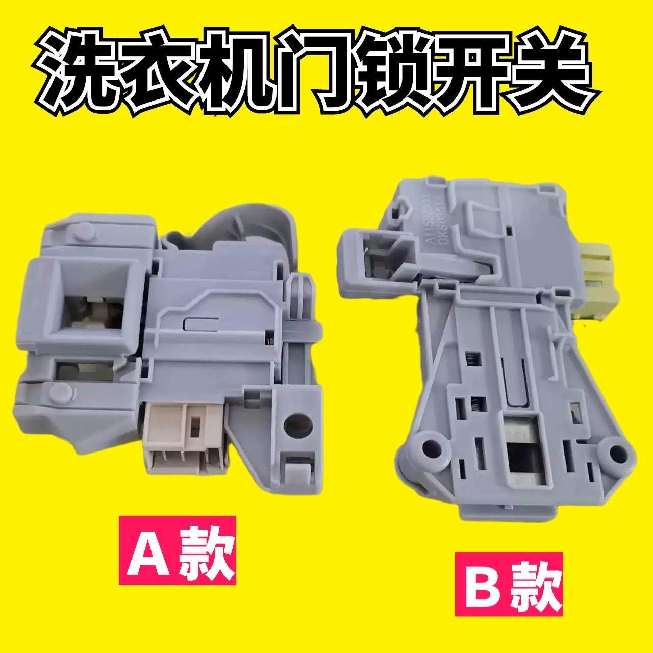 适用 AEG伊莱克斯EWW12732 EWW14912 EWF10743滚筒洗衣机门锁开关