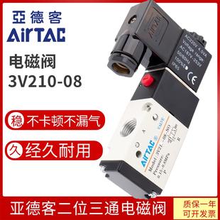 3V310 亚德客二位三通电磁阀电子气动阀3V110 08NC 3V210 10NO