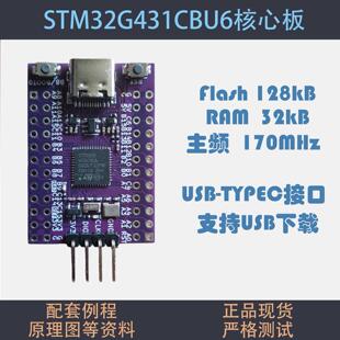 STM32G431CBU6开发板小系统STM32核心板STM32G4超STM32F103C8T6