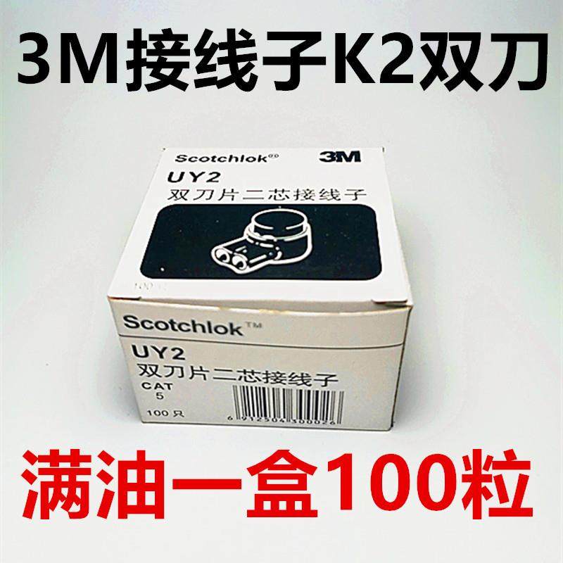 接线子UY2网线接线子k2电话线双刀网线接线端子带防潮膏100颗包邮
