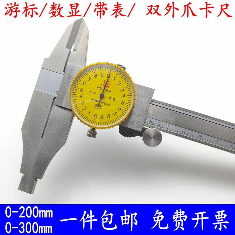桂林双外爪带表卡尺恒量三型加十数显卡尺平头0-200-300mm精准测