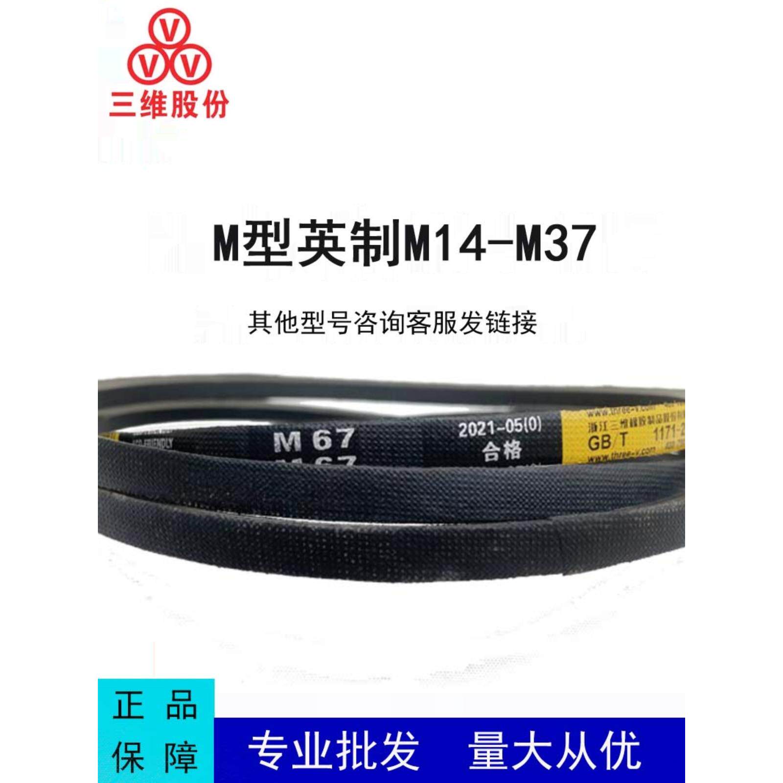 三维三角皮带英制M型M14-M37传动带B型A型D型C型工业机器齿形皮带