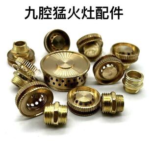九腔猛火竈配件通用型瓦斯竈喷头九头炉瓦斯炉火芯小火芯火柱帽