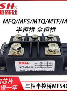 MT/DS三相半控整流桥模块MFS400A1600V可控硅MTS300A60A150A200A