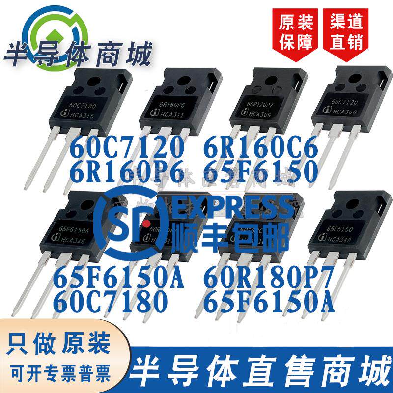 60C7120 60R120P7 6R160C6 P6 65F6150A 180 60C7180 全新原装MOS