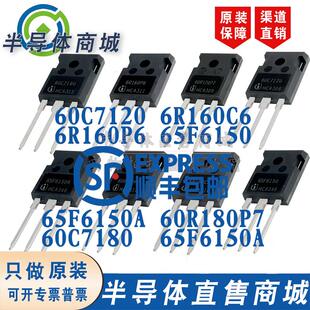 60C7120 60R120P7 6R160C6 P6 65F6150A 180 60C7180 全新原装MOS