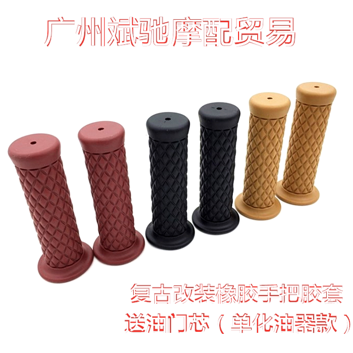 摩托车手把套适用鑫源400SR400天骏CG125手把胶复古改装把套手握