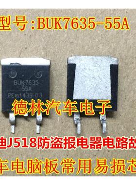 BUK7635 BUK7635-55A J518 途锐无智能易损三极管 全新现货