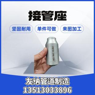 接管座高压焊接不锈钢碳钢合金钢12CrMoV接管座大量现货支持定制