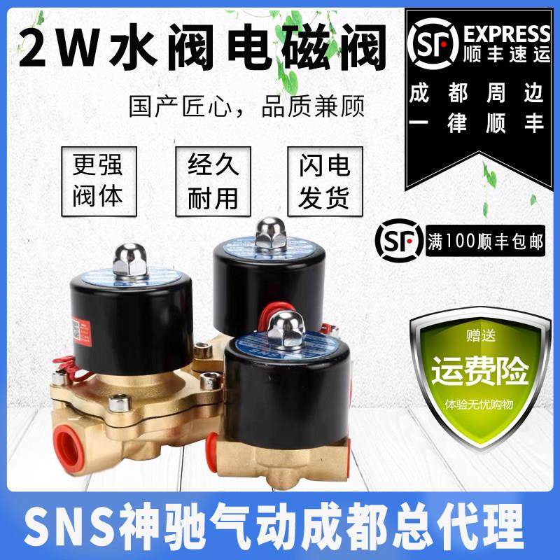 SNS神驰气动2W系列常闭电磁阀水阀2W200-20/DC24V气动电磁控制阀