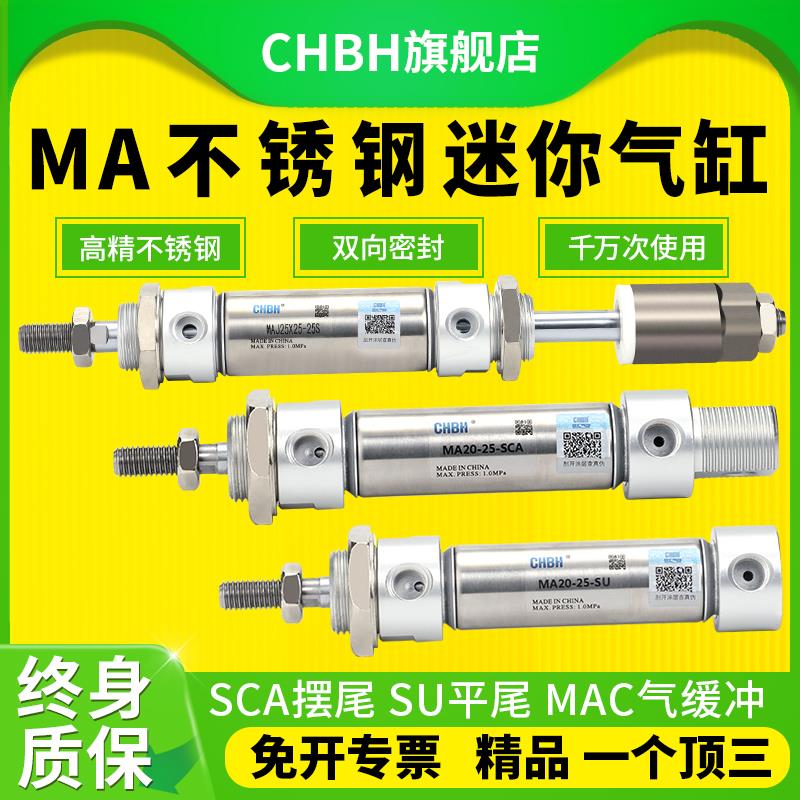 小型气动摆尾平尾微笔型不锈钢迷你气缸MA32/16/20/25/40-50-100S