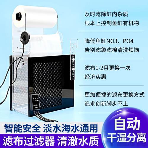 CoralBear珊瑚熊鱼缸自动干 干湿分离滤布过滤器过滤盒卷筒卫生纸