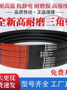 三城三角带传动带橡胶皮带 B580 B720 B3950 B4050 B4700 B4750