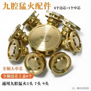 九腔猛火灶配件通用型煤气灶喷头九头炉燃气灶火芯分火头火柱帽