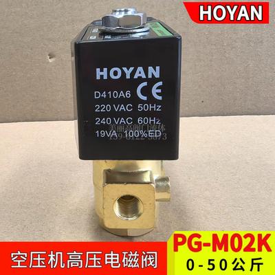 【HOYAN】 PG-M02K常开 电磁阀 高压空压机卸荷阀D410A6 D410A7