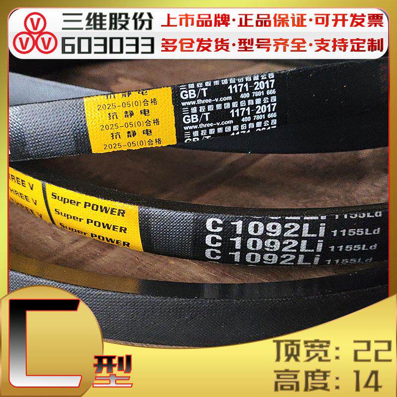 三维C型三角带C1000Li-c5900li C4242 C3607Li C2489包布传动带