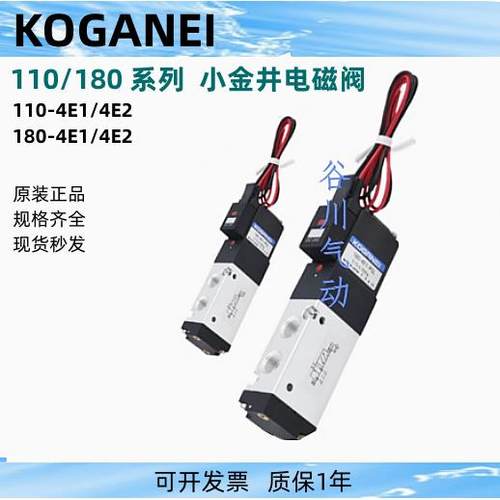 原装正品KOGANEI小金井电磁阀180-110-4E1-4E2-83-PLL-PSL-DC-24V