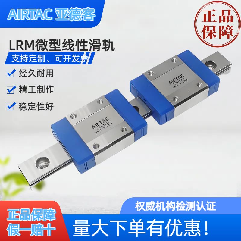 亚德客微型导轨线性滑轨滑块LRM7BK/9/LRM12/15BK-N/L-H-B/C/E/D
