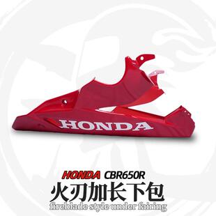 CBR650R改装泰产火刃加长下包围导流罩 无失真安装兼容原厂排气天