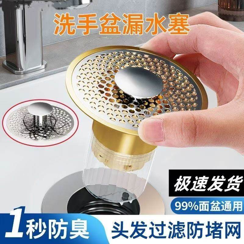 洗脸盆手池漏水塞子过滤网弹跳芯面盆下水器配件防堵按压式通用款