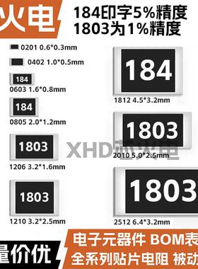 180K欧 贴片电阻 精度5%/1%丝印:184/1803 0603 0805 1206 2512