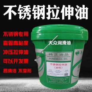 不锈钢冲压拉伸油铜铝铁板件拉拔金属碳钢冲剪弯管冷镦成型润滑油