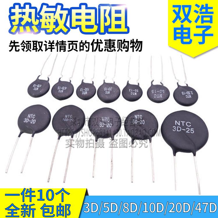 NTC 1.3D/3D/5D/8D/10D/16D/20D/47D-7/9/11/13/15/20 热敏电阻