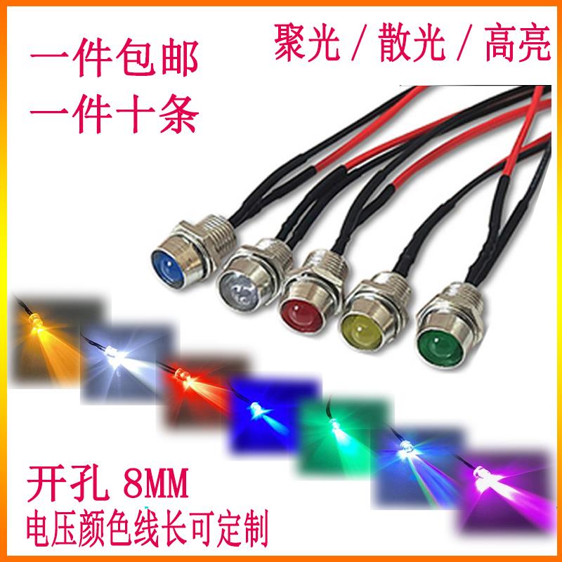 超高亮发光二极管指示灯装饰灯5V9V12V24VLED带线带座8MM七彩灯珠