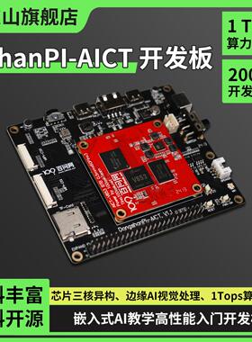 韦东山全志V853AI开发板1Tops算力NPU Linux开发AI入门 秒杀K210