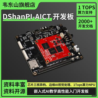 韦东山全志V853AI开发板1Tops算力NPU Linux开发AI入门 秒杀K210