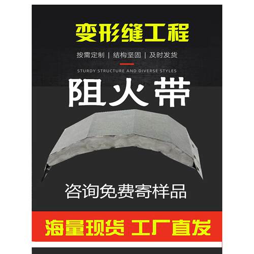 建筑变形缝阻火带防火棉铝合金墙面地面不锈钢伸缩缝成品装置定做 - 封面