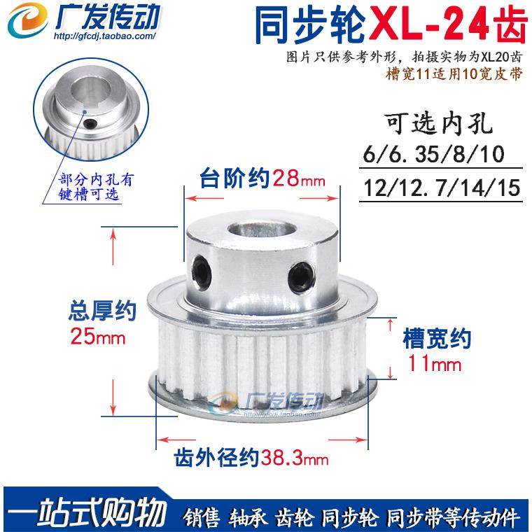 同步轮XL24齿 同步皮带轮 凸台 BF型 槽宽11 键槽型 内孔6-15可选