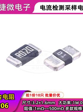 1206贴片合金采样电阻 1mR 2 3 4 5 7 10mR 0.01R R050 20毫欧 1W