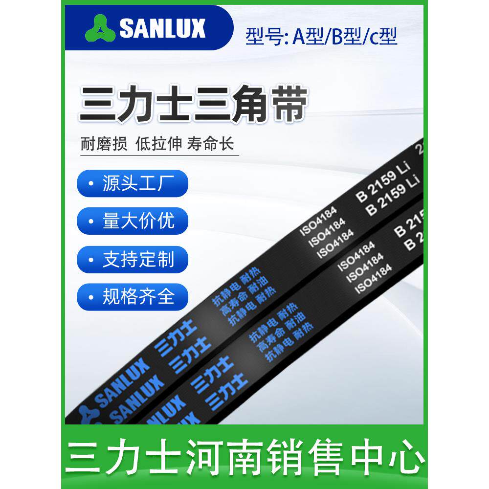 三力士三角带a型b型c型抗静电工业农用传动皮带大全正品保障
