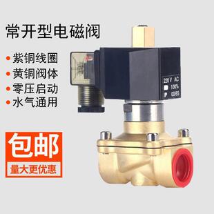 常开220 24v防水铜线圈电磁阀24V控制水阀气阀开关4分6分1